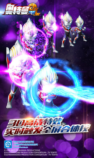 奥特曼系列OL手游下载破解版