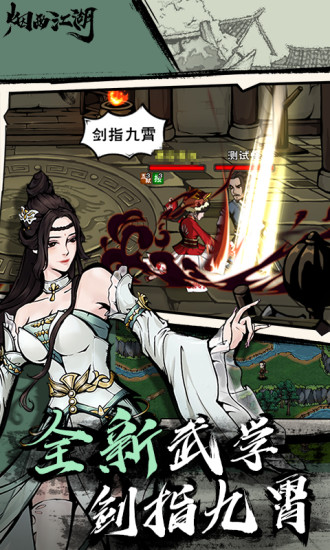 烟雨江湖BT福利版破解版