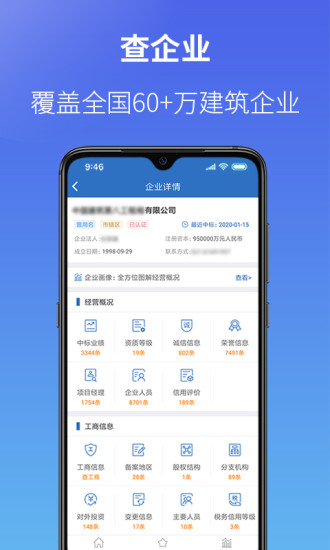 建设通app破解版最新版