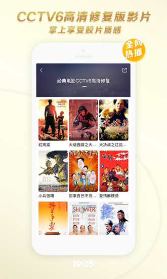 1905电影网安卓版破解版