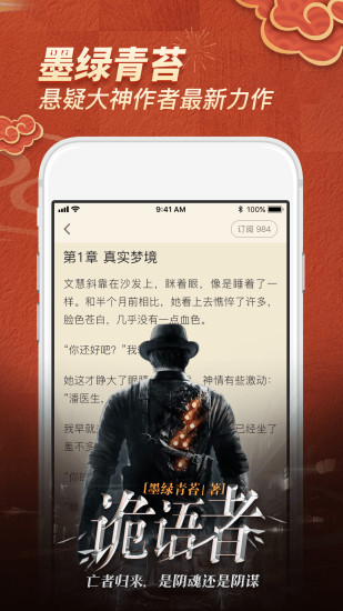乌鸦听书app破解版最新版
