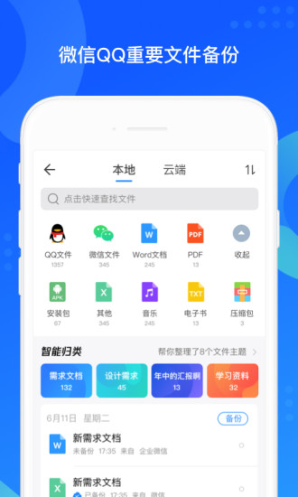 QQ同步助手去广告版最新版