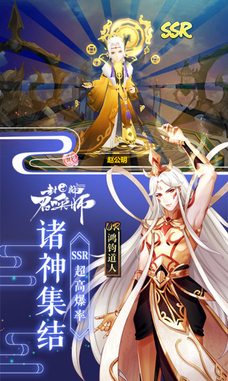 封神召唤师最新版免费版本