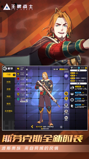 王牌战士最新版最新版