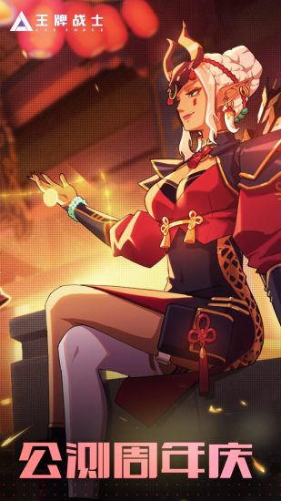 王牌战士最新版免费版本
