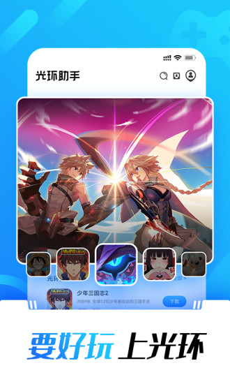 光环助手破解版游戏大全
