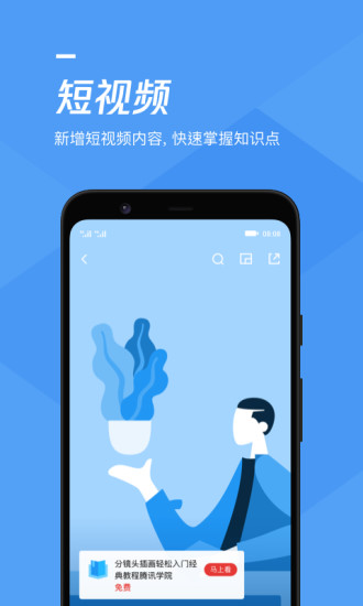 腾讯课堂免费版破解版