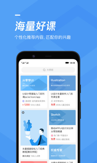 腾讯课堂免费版最新版