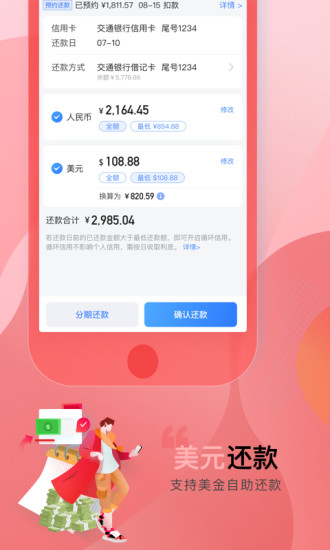 买单吧app下载安装最新版