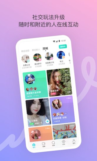 陌陌破解版免费版本