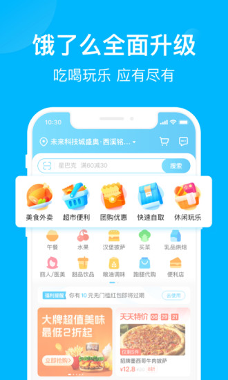 饿了么破解版
