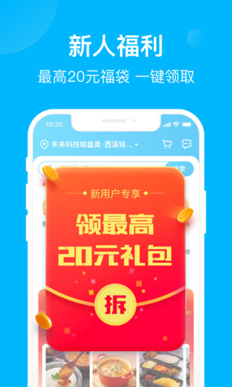 饿了么破解版最新版