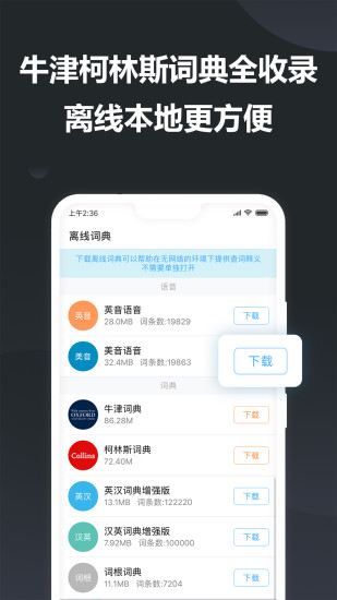 金山词霸最新破解版
