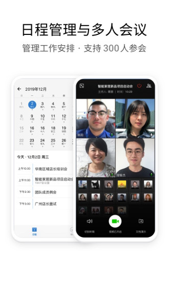 企业微信破解版最新版下载