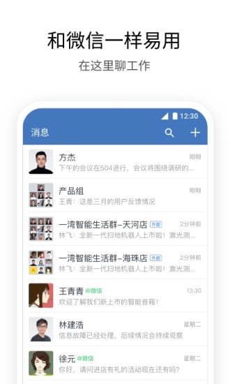 企业微信破解版最新版