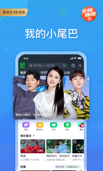 爱奇艺会员破解永久vip免费版本