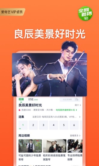 爱奇艺会员破解永久vip破解版
