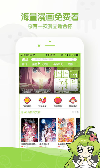 追追漫画永久vip最新版