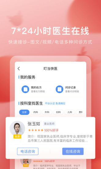 叮当快药免费下载最新版