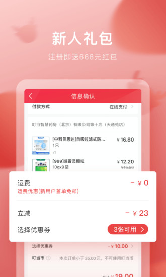 叮当快药免费下载下载