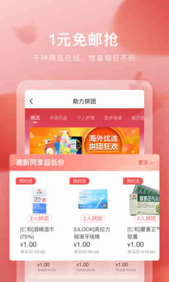 叮当快药免费下载免费版本