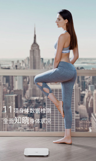 荣耀体脂秤app下载最新版
