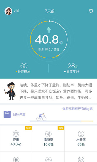 荣耀体脂秤app下载免费版本