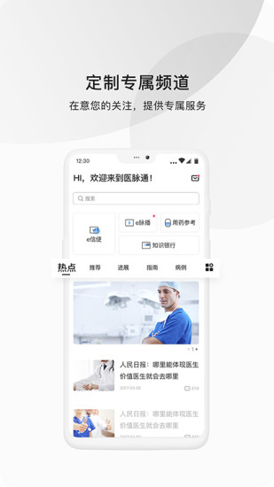 医脉通免费下载最新版