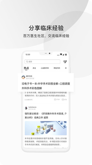 医脉通免费下载下载