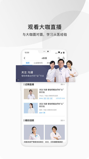 医脉通免费下载破解版
