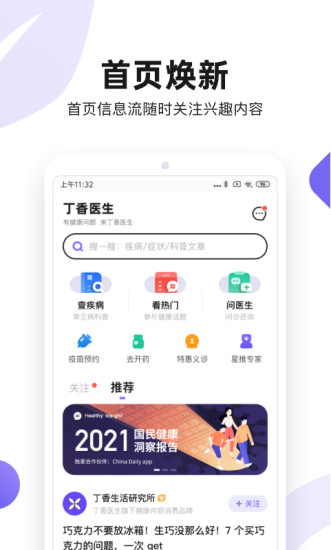 丁香医生课程破解