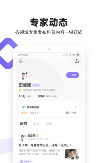 丁香医生课程破解最新版