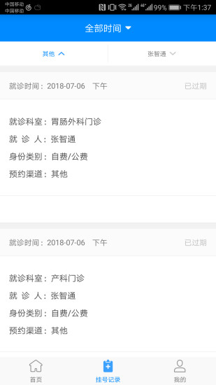 北京大学人民医院挂号app破解版