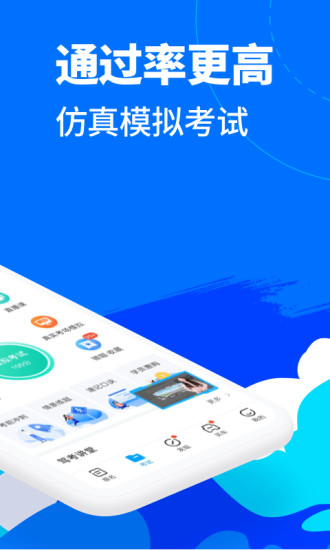 驾考宝典免费版破解版