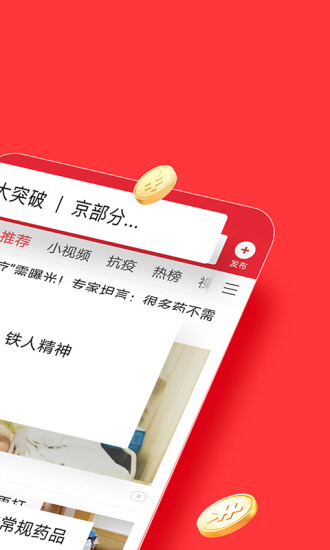 今日头条极速版破解纯净版最新版