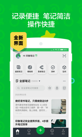 印象笔记免费版最新版