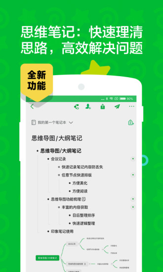 印象笔记免费版下载