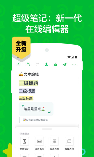 印象笔记免费版破解版