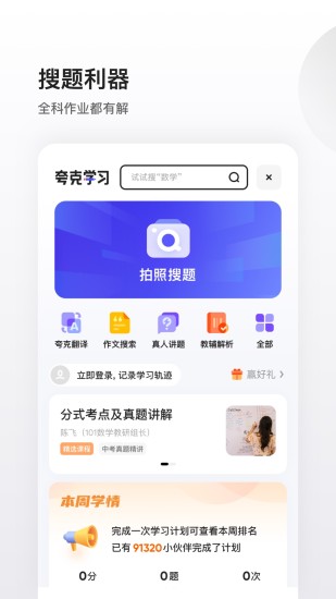 夸克破解版免费下载免费版本