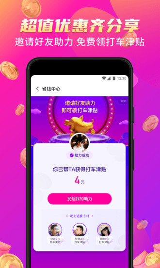 花小猪打车app下载下载