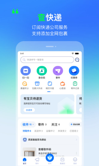 菜鸟无限时间破解版2021