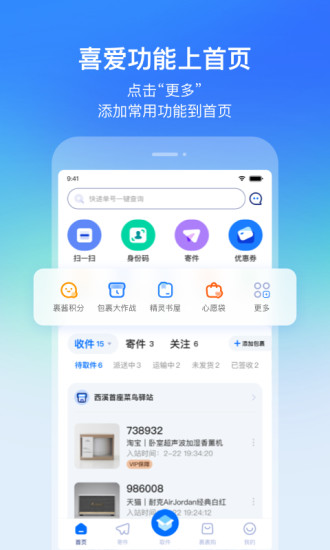 菜鸟无限时间破解版2021免费版本