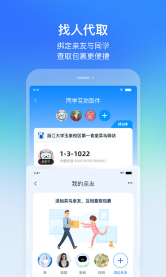 菜鸟无限时间破解版2021下载