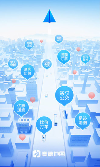 高德地图内购最新破解版