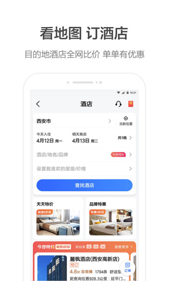 高德地图内购最新破解版免费版本
