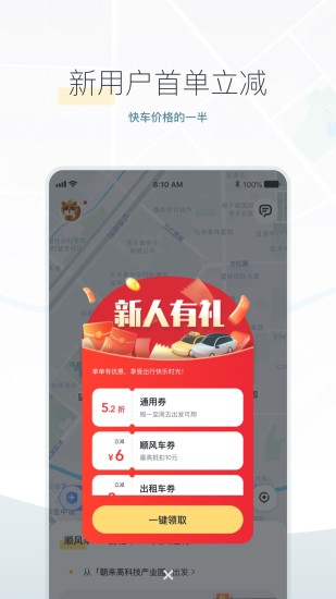 嘀嗒出行去广告版