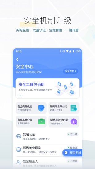 嘀嗒出行去广告版下载