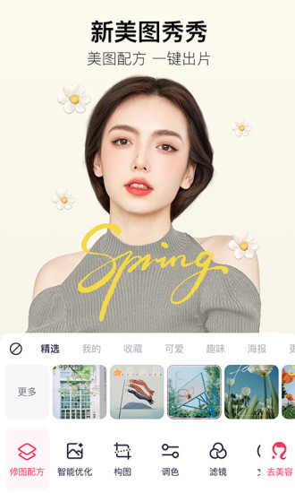 美图秀秀破解版2021