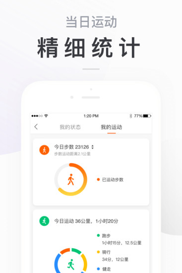 小米运动精简纯净版免费版本