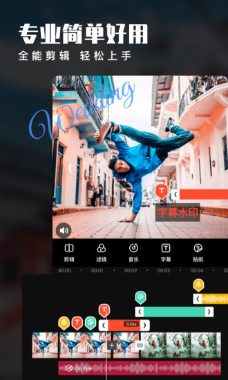 爱剪辑免费版下载